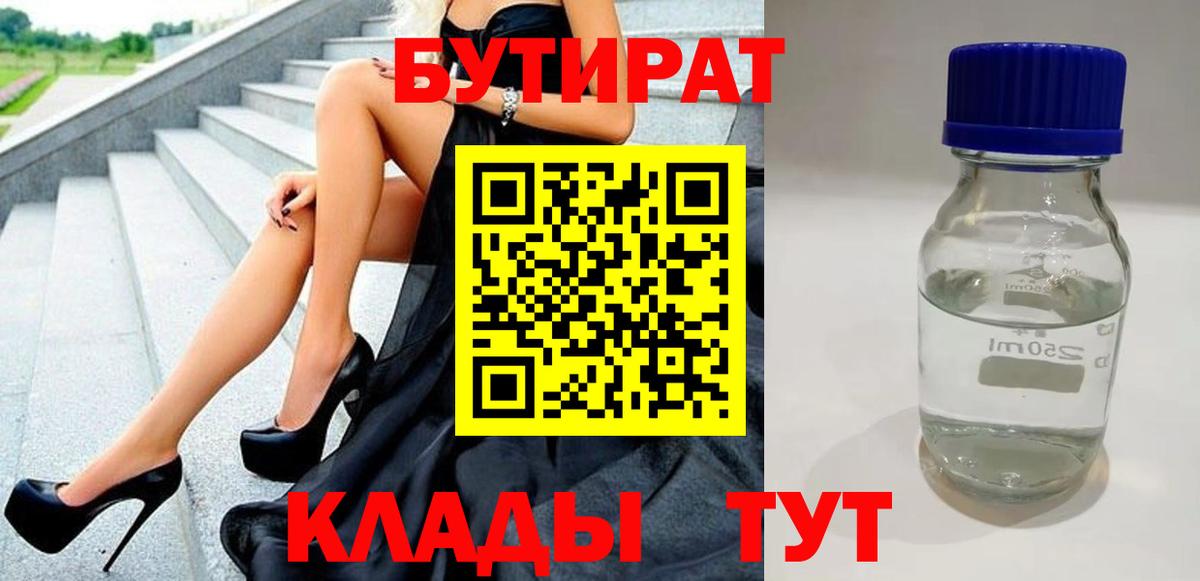 БУТИРАТ буратино Воскресенск