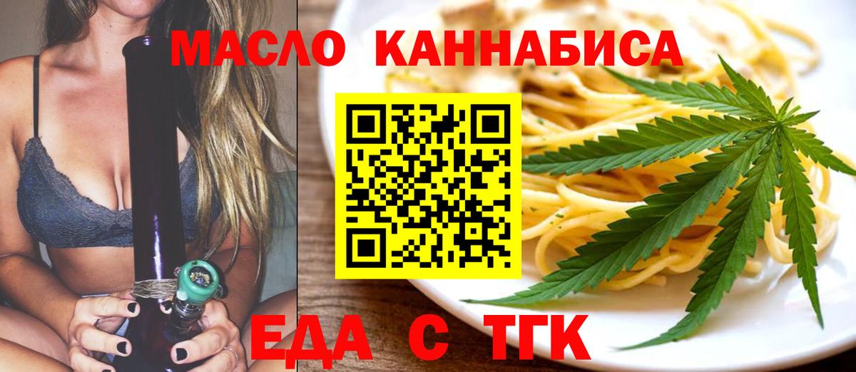 Еда ТГК конопля  Вход с VPN  Воскресенск 
