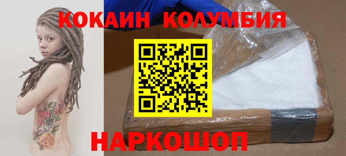 КОКАИН  где купить наркотик  Вход с VPN  Воскресенск  КОКАИН Колумбийский 