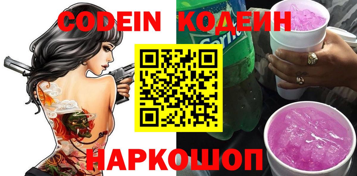 Кодеин напиток Lean (лин)  Вход с VPN  Кодеиновый сироп Lean напиток Lean (лин)  закладка  Воскресенск 
