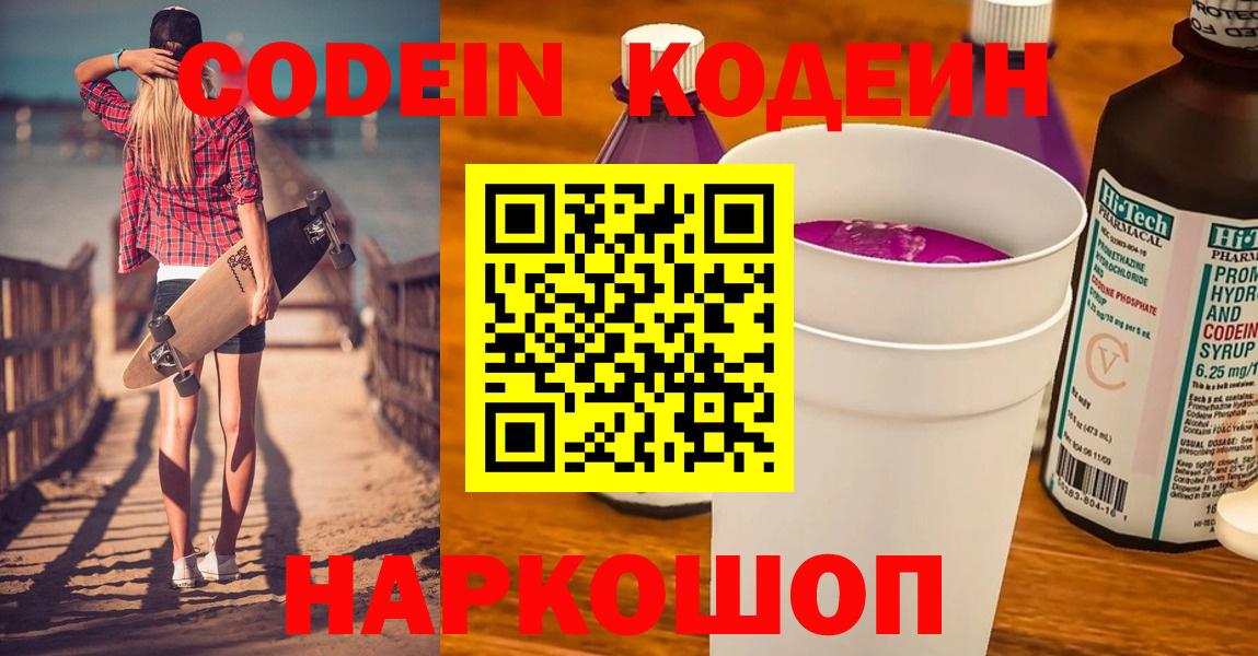 Codein Purple Drank Воскресенск