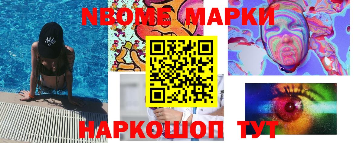Марки N-bome 1500мкг Воскресенск