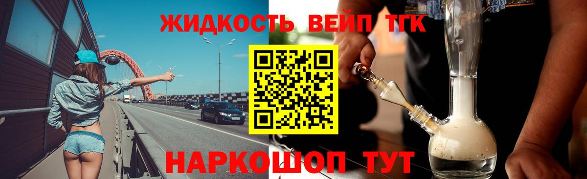 Дистиллят ТГК жижа Воскресенск